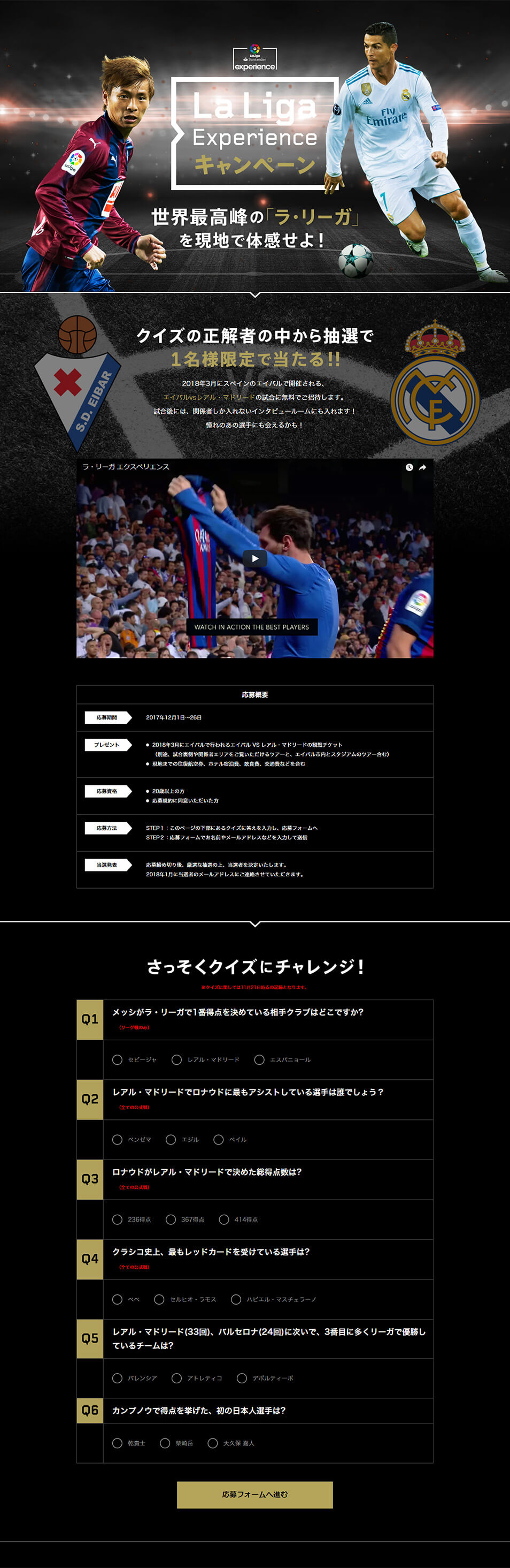 La Liga ExperienceキャンペーンのLPデザイン（イベント・キャンペーン・体験／ブラック系／かっこいい系）PC版