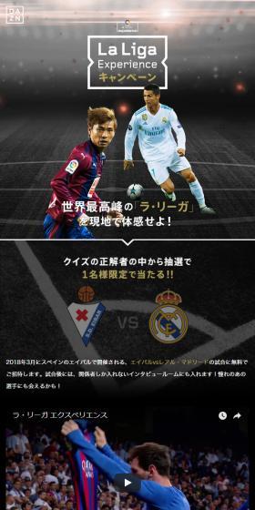 La Liga ExperienceキャンペーンのLPデザイン（イベント・キャンペーン・体験／ブラック系／かっこいい系）スマホ版