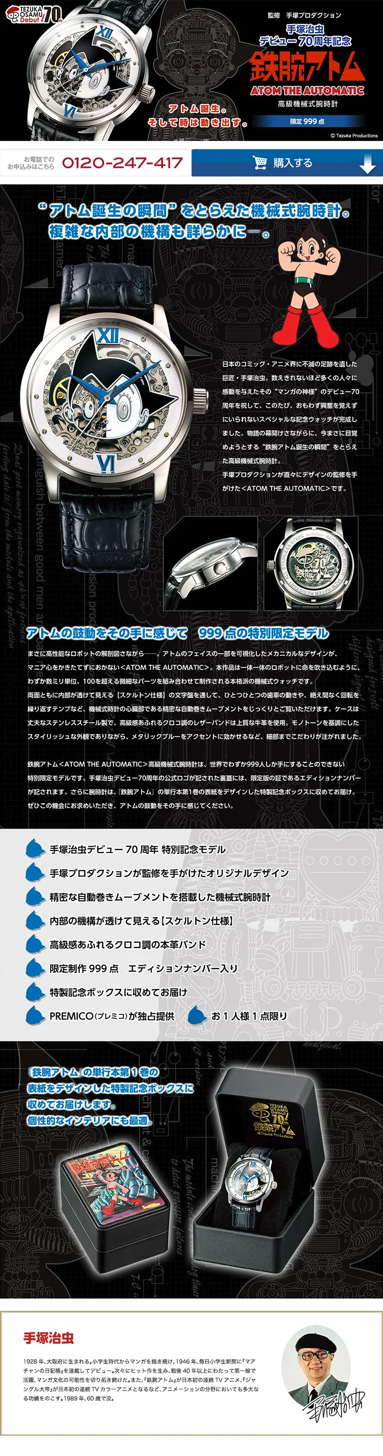 手塚治虫デビュー70周年記念 ATOM THE AUTOMATIC 高級機械式腕時計のLPデザイン（ファッション／ブラック系／マンガ・イラスト系）PC版