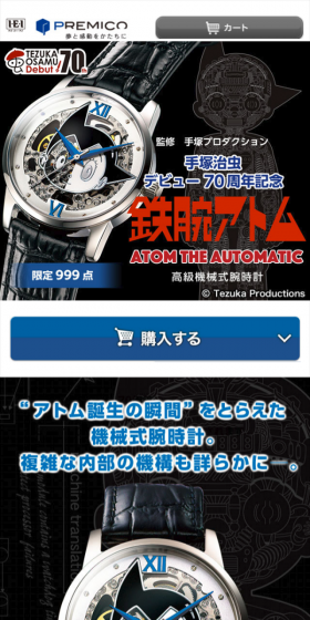 手塚治虫デビュー70周年記念 ATOM THE AUTOMATIC 高級機械式腕時計のLPデザイン（ファッション／ブラック系／マンガ・イラスト系）スマホ版