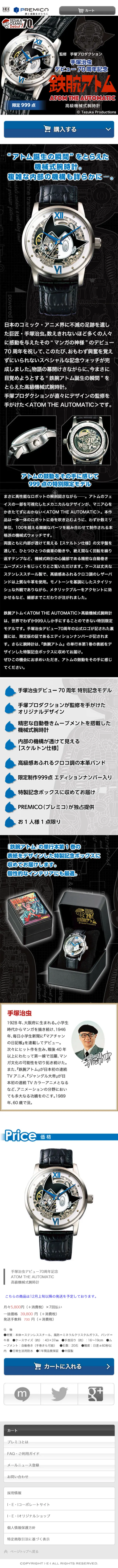 手塚治虫デビュー70周年記念 ATOM THE AUTOMATIC 高級機械式腕時計のLPデザイン（ファッション／ブラック系／マンガ・イラスト系）スマホ版