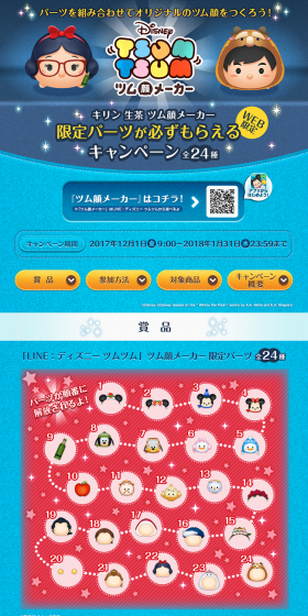 Kirin Nama-cha Tsumu-gao Maker Guaranteed Limited Edition Parts Campaign LP design (Services, Insurance, and Finance / yellow / Cute style) PC version