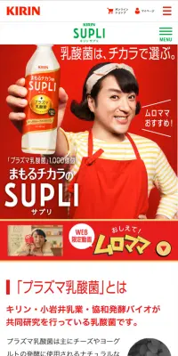 まもるチカラのサプリ すっきりヨーグルトテイストのLPデザイン（食品／レッド系／にぎやか系）スマホ版