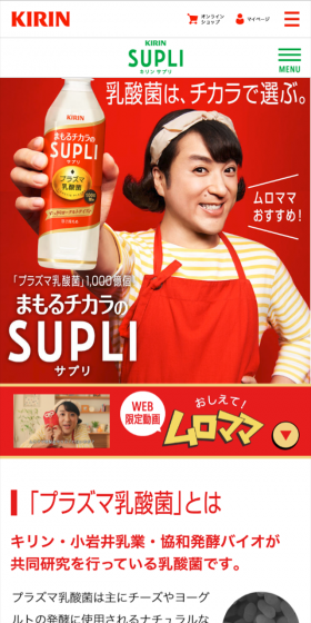 まもるチカラのサプリ すっきりヨーグルトテイストのLPデザイン（食品／レッド系／にぎやか系）スマホ版