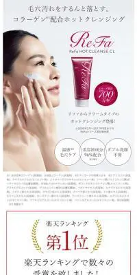 ReFaホットクレンズCLのLPデザイン（美容・スキンケア・香水／ホワイト系／シンプル系）スマホ版