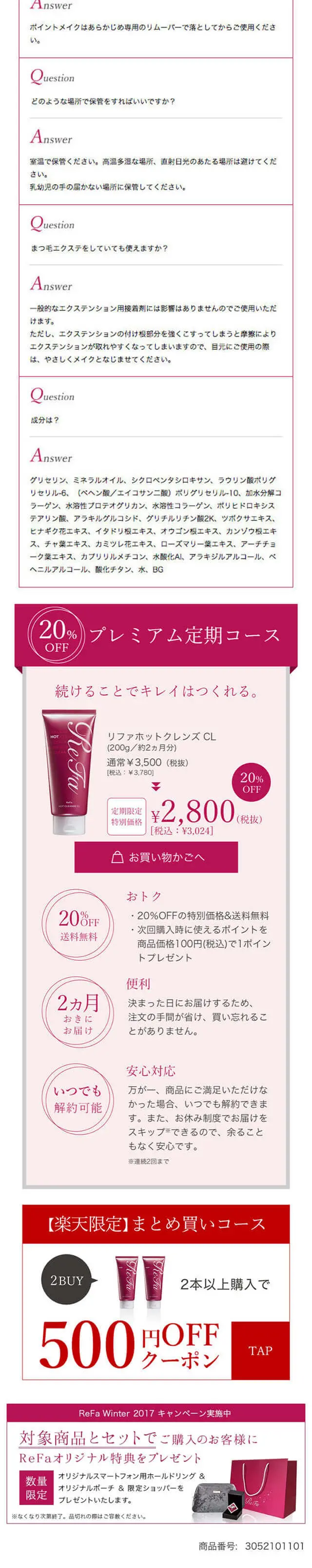 ReFaホットクレンズCLのLPデザイン（美容・スキンケア・香水／ホワイト系／シンプル系）スマホ版