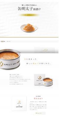 Canned Mentaiko in Oil LP design (food / White-based / Simple) PC version