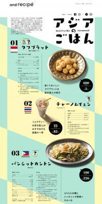 Asian Food LP design (food / yellow / Simple) PC version