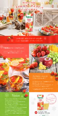 トロピカーナ　シーズンズ・ベスト　ストロベリーテイストのLPデザイン（飲料・お酒／カラフル系／にぎやか系）PC版