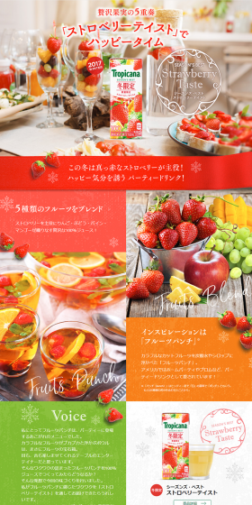 Tropicana Seasons Best Strawberry Taste LP design (Beverages and Alcohol / Multi-color type / Lively type) PC version