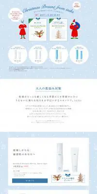 Chiristmas present from iniksのLPデザイン（スキンケア・ボディケア・ヘアケア／ブルー系／かわいい系）PC版