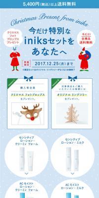Chiristmas present from iniksのLPデザイン（スキンケア・ボディケア・ヘアケア／ブルー系／かわいい系）スマホ版