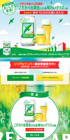 Tanrei Green Label Experience the Delicious Taste! Campaign LP design (Services, Insurance, and Finance / yellow / Lively type) PC version