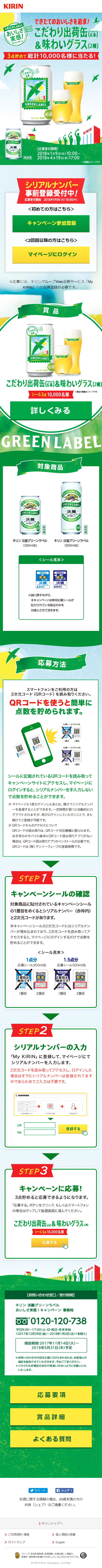 淡麗グリーンラベル おいしさ実感！キャンペーンのLPデザイン（サービス・保険・金融／イエロー系／にぎやか系）スマホ版