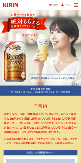 絶対もらえる！美濃焼きビアタンブラーのLPデザイン（サービス・保険・金融／イエロー系／キレイ系）スマホ版