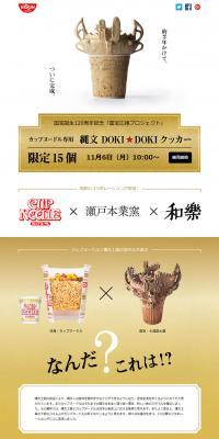 Jomon DOKI★DOKI Cooker LP design (Services, Insurance, and Finance / White-based / Simple) PC version