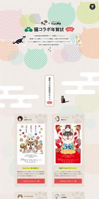 Cat Collaboration New Year's Cards LP design (Internet service / Beige tones / Japanese style) PC version