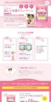 アイクレオ 試して実感キャンペーンのLPデザイン（サービス・保険・金融／ピンク系／シンプル系）PC版