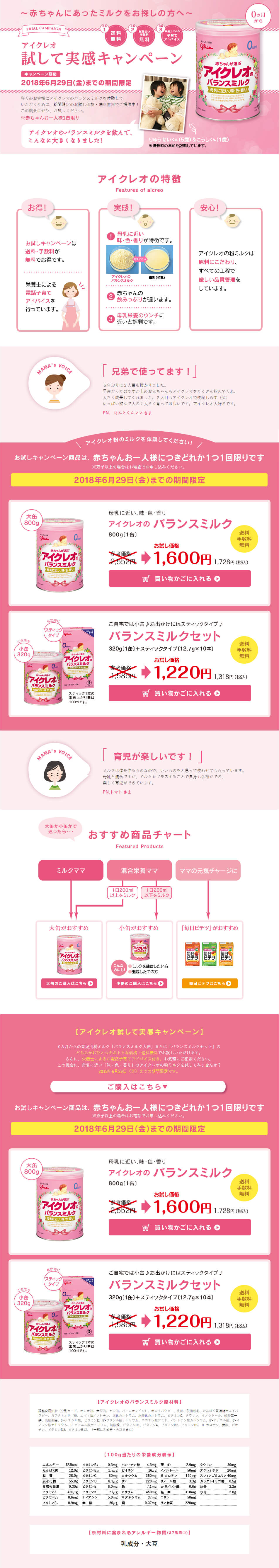 Icreo Try and Experience Campaign LP design (Services, Insurance, and Finance / Pink shades / Simple) PC version