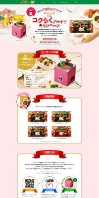 Kokuraku Party Campaign LP design (food / Pink shades / Cute style) PC version