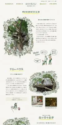 KUSUKUSUのLPデザイン（旅行・アウトドア／ベージュ系／マンガ・イラスト系）PC版