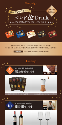 Caled & Drink: Win a professional-selected gift! Campaign LP design (Services, Insurance, and Finance / Gold tones / Simple) PC version
