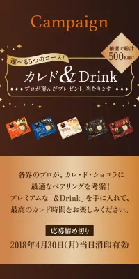 カレド＆Drink　プロが選んだプレゼント、当たります！キャンペーンのLPデザイン（サービス・保険・金融／ゴールド系／シンプル系）スマホ版