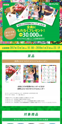 One-of-a-kind Original Calendar Campaign LP design (Services, Insurance, and Finance / yellow / Lively type) PC version