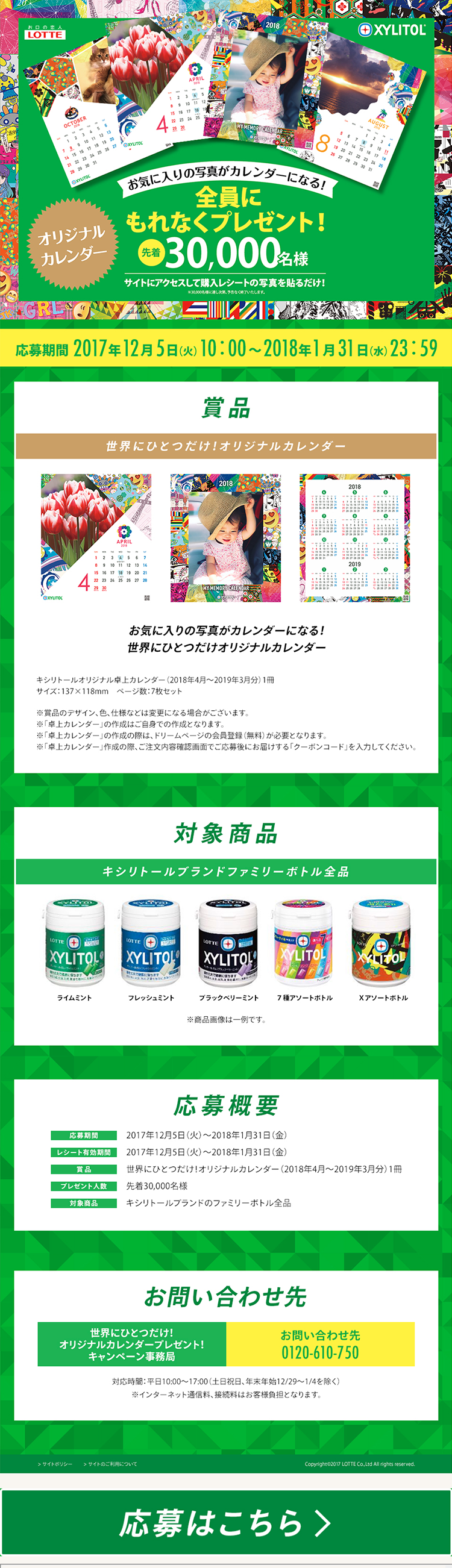 世界にひとつだけのオリジナルカレンダーキャンペーンのLPデザイン（サービス・保険・金融／イエロー系／にぎやか系）PC版
