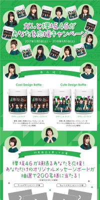 Gum and Keyakizaka46 Support You Campaign LP design (Services, Insurance, and Finance / Green tones / Cool style) PC version