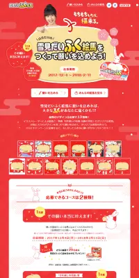 雪見だいふく絵馬をつくって願いを込めよう！のLPデザイン（サービス・保険・金融／レッド系／かわいい系）PC版
