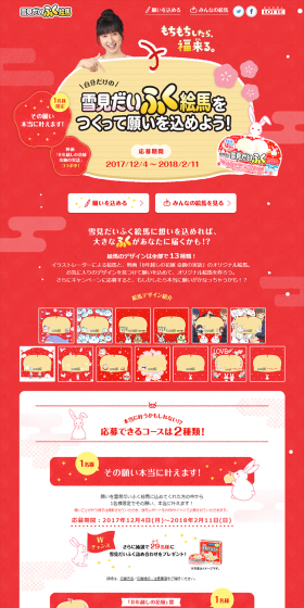 Make a Yukimi Daifuku Ema and make a wish! LP design (Services, Insurance, and Finance / Red tones / Cute style) PC version