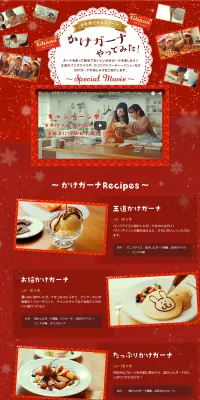 ガーナをかけて、おいしい！たのしい！のLPデザイン（サービス・保険・金融／レッド系／かわいい系）PC版