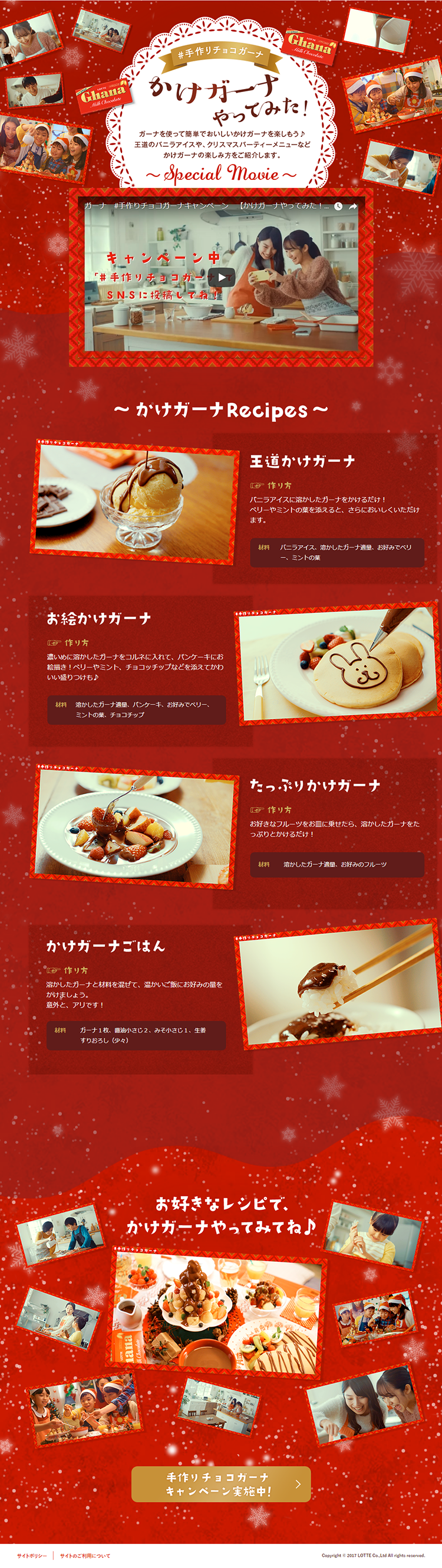 ガーナをかけて、おいしい！たのしい！のLPデザイン（サービス・保険・金融／レッド系／かわいい系）PC版