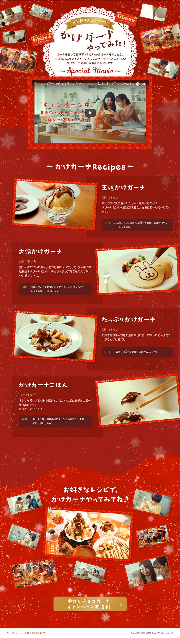 ガーナをかけて、おいしい！たのしい！のLPデザイン（サービス・保険・金融／レッド系／かわいい系）PC版