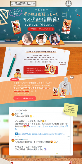 Toppo's milk tea flavor is newly released! LP design (Services, Insurance, and Finance / Beige tones / Cute style) PC version