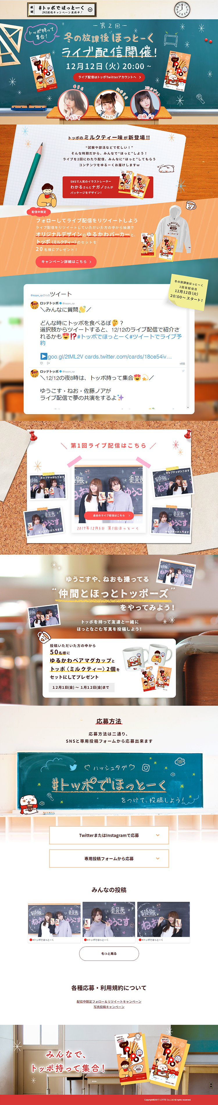 Toppo's milk tea flavor is newly released! LP design (Services, Insurance, and Finance / Beige tones / Cute style) PC version