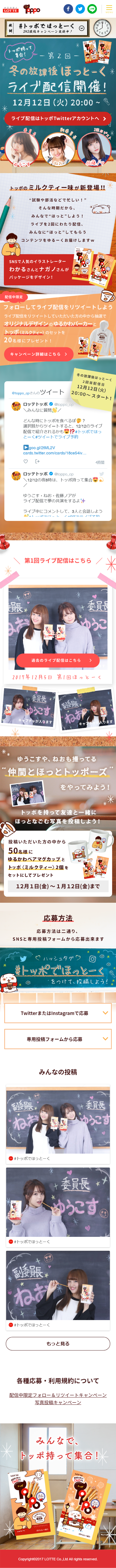 Toppo's milk tea flavor is newly released! LP design (Services, Insurance, and Finance / Beige tones / Cute style) Mobile version