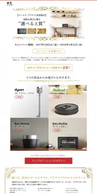 ゴールド・プラチナ会員限定　特別な貴方に贈る“選べる上質”のLPデザイン（サービス・保険・金融／ゴールド系／シンプル系）PC版