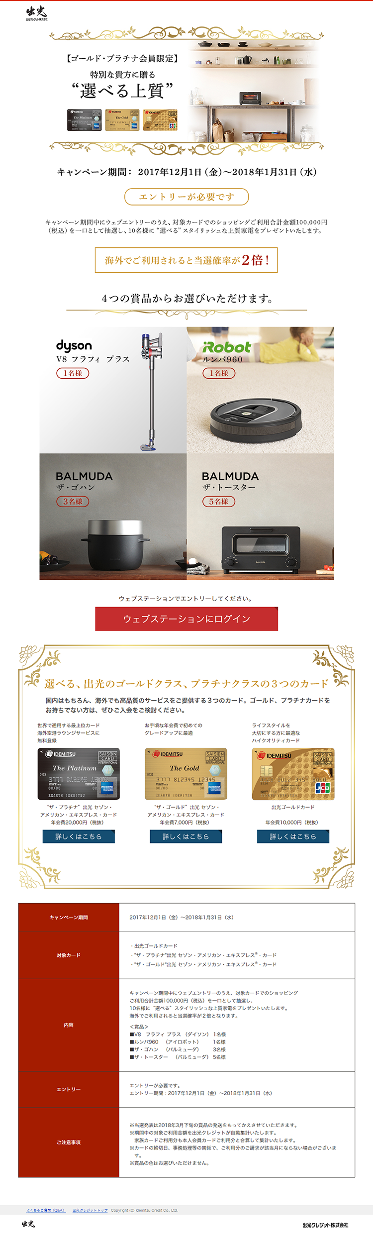ゴールド・プラチナ会員限定　特別な貴方に贈る“選べる上質”のLPデザイン（サービス・保険・金融／ゴールド系／シンプル系）PC版