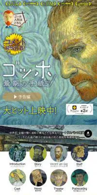 ゴッホ～最期の手紙～のLPデザイン（TV・映画・アニメ／ブルー系／シンプル系）スマホ版