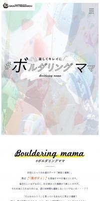 ボルダリングママのLPデザイン（スポーツ／カラフル系／健康・癒し系）スマホ版