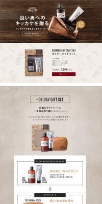 CHAMBER OF CRAFTERS Holiday Gift Set LP design (Beauty, Skincare, Fragrance / Brown tones / Simple) PC version