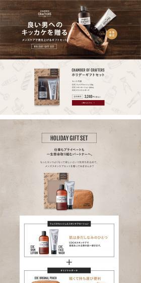 CHAMBER OF CRAFTERS Holiday Gift Set LP design (Beauty, Skincare, Fragrance / Brown tones / Simple) PC version