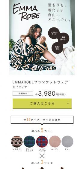 EMMAROBE wearable blanket LP design (fashion / Brown tones / Simple) PC version