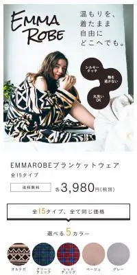 EMMAROBEブランケットウェアのLPデザイン（ファッション／ブラウン系／かっこいい系）スマホ版