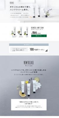 Botanical Hand Cream LP design (Beauty, Skincare, Fragrance / White-based / Simple) PC version