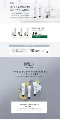 ボタニカル　ハンドクリームのLPデザイン（美容・スキンケア・香水／ホワイト系／シンプル系）PC版