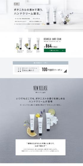 Botanical Hand Cream LP design (Beauty, Skincare, Fragrance / White-based / Simple) PC version