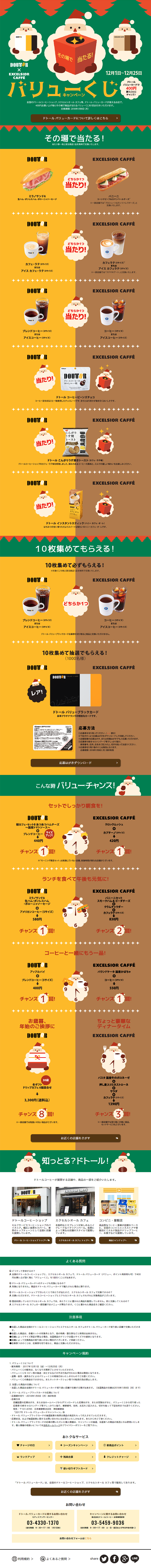 Value-kuji Campaign LP design (Services, Insurance, and Finance / Green tones / Cute style) PC version
